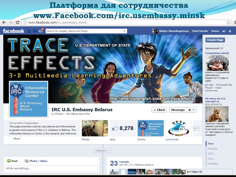 12/8/2017 21 Платформа для сотрудничества www.Facebook.com/irc.usembassy.minsk